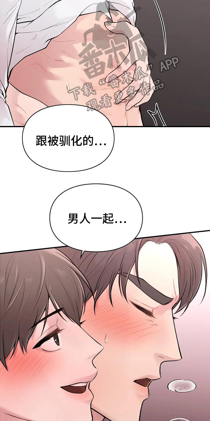 守旧待时什么意思漫画,第13章：不准反悔2图