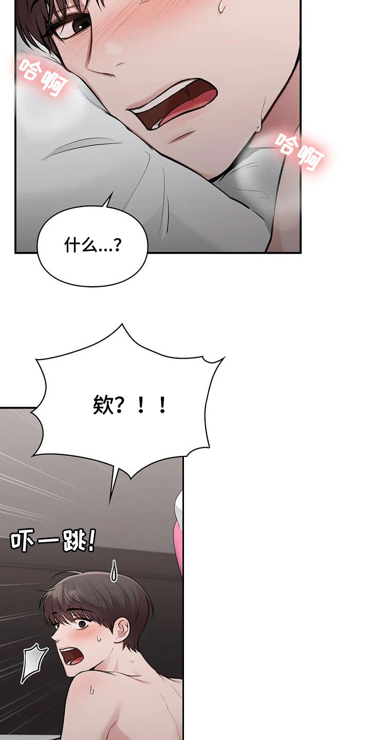 守旧随时之象什么意思漫画,第52章：兴奋1图