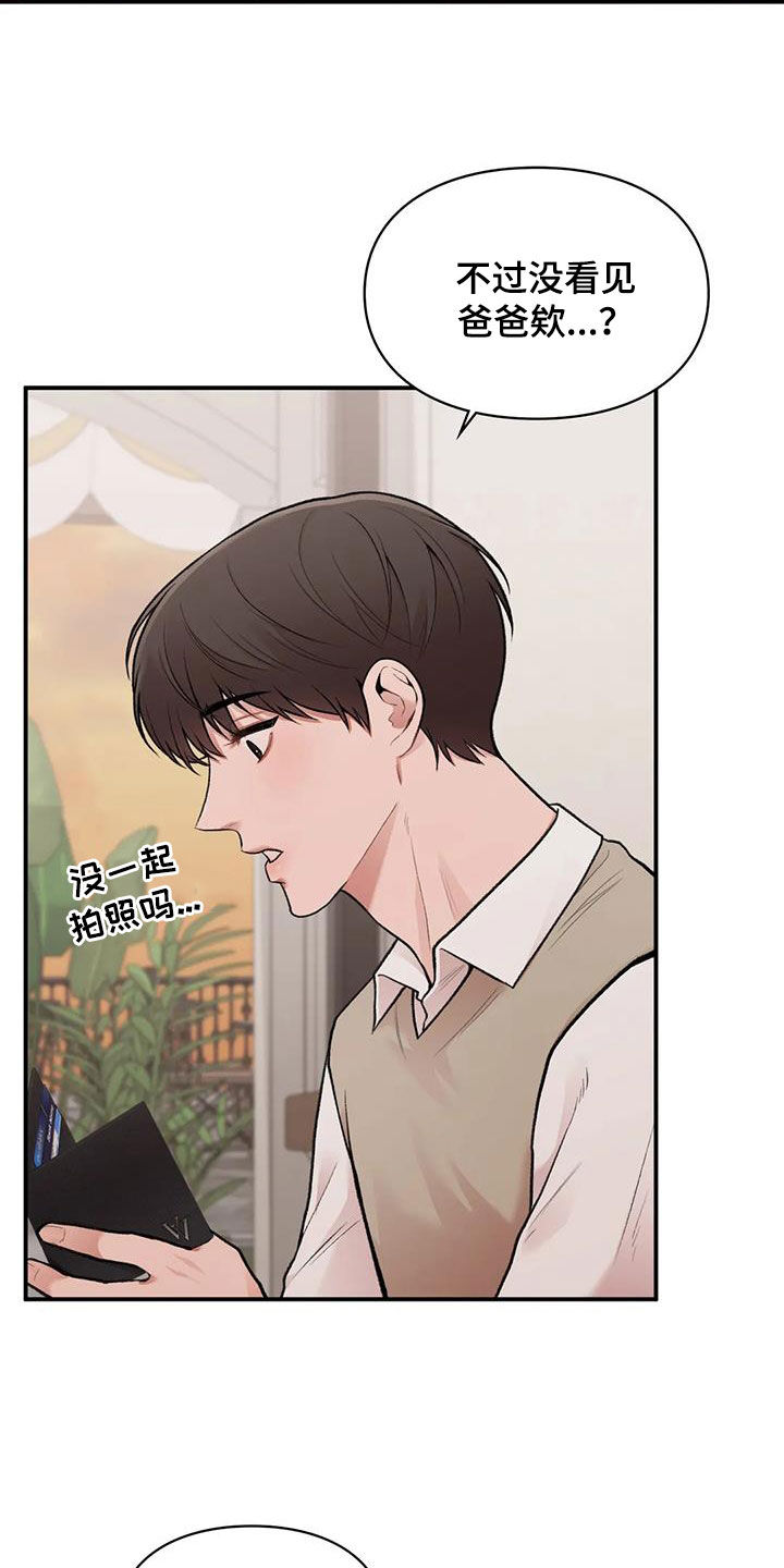 收旧利废漫画,第37章：变脸1图