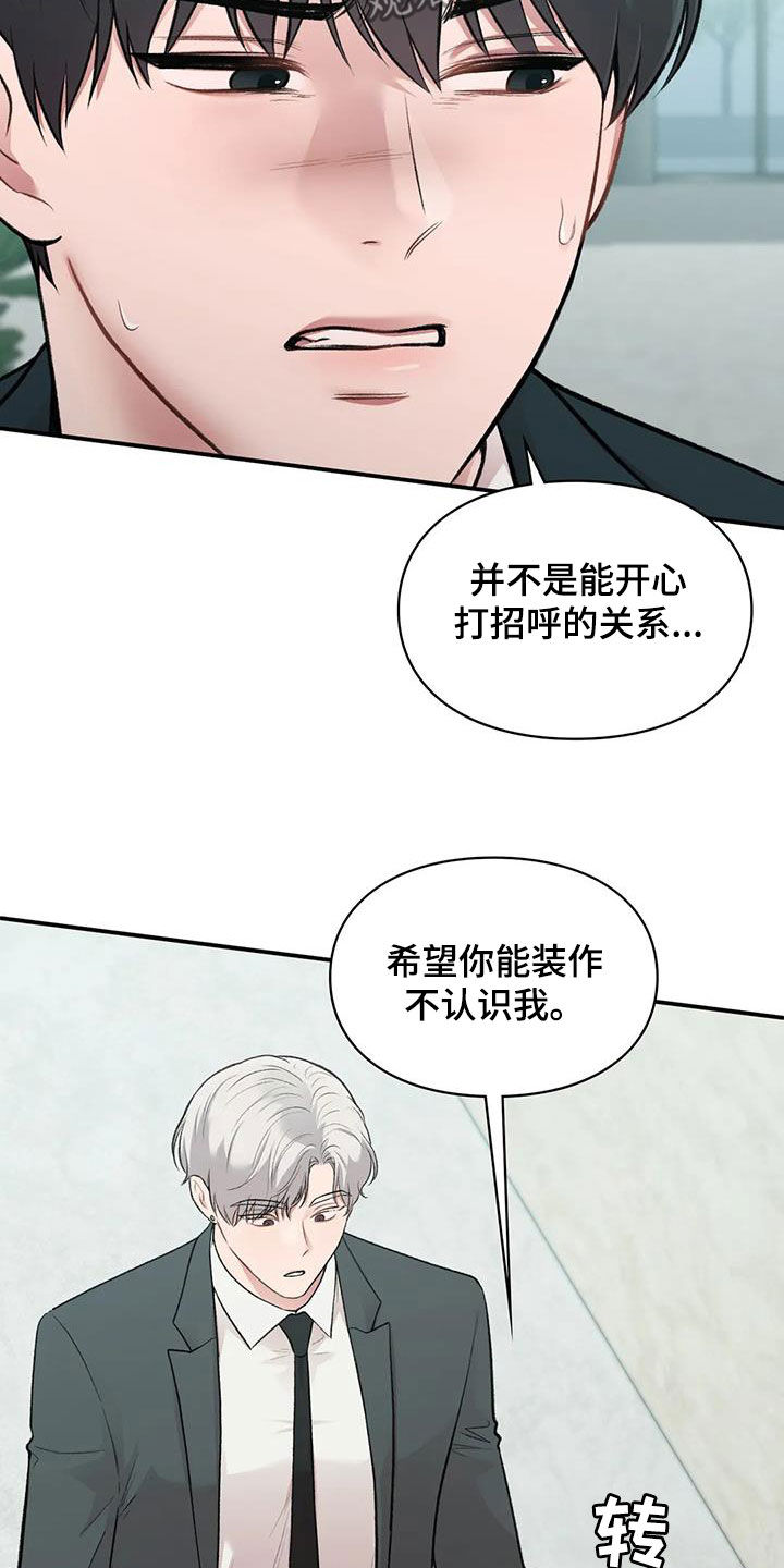 守旧迎新永不老打一生肖漫画,第49章：人渣2图