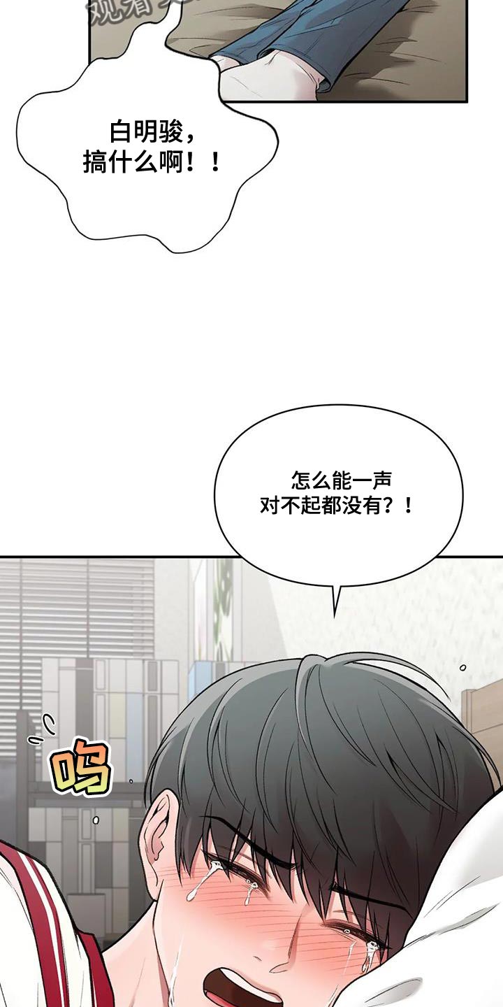 守旧漫画,第26章：时间都属于我自己2图