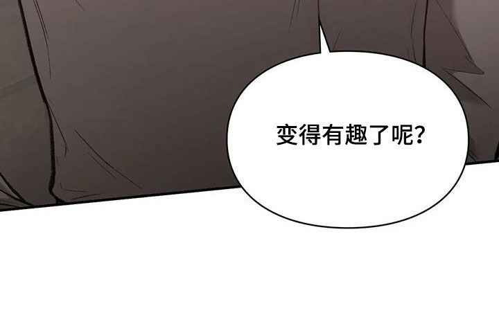 收旧利废漫画,第56章：变得有趣1图