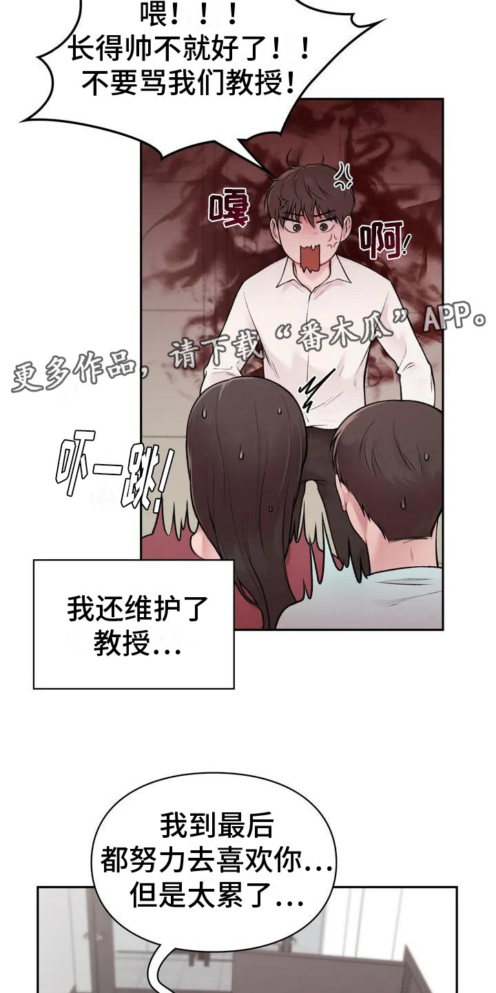 守旧的反义词漫画,第4章：收点补偿1图