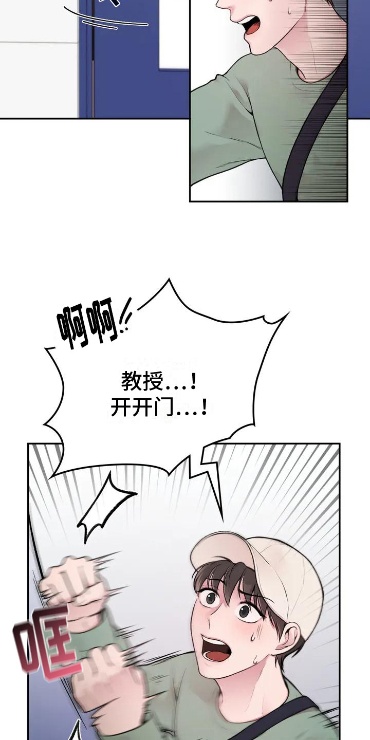 守旧待时什么意思漫画,第3章：崩溃2图