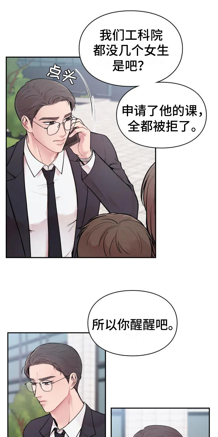 守旧守时之象啥意思漫画,第1章：一见钟情2图