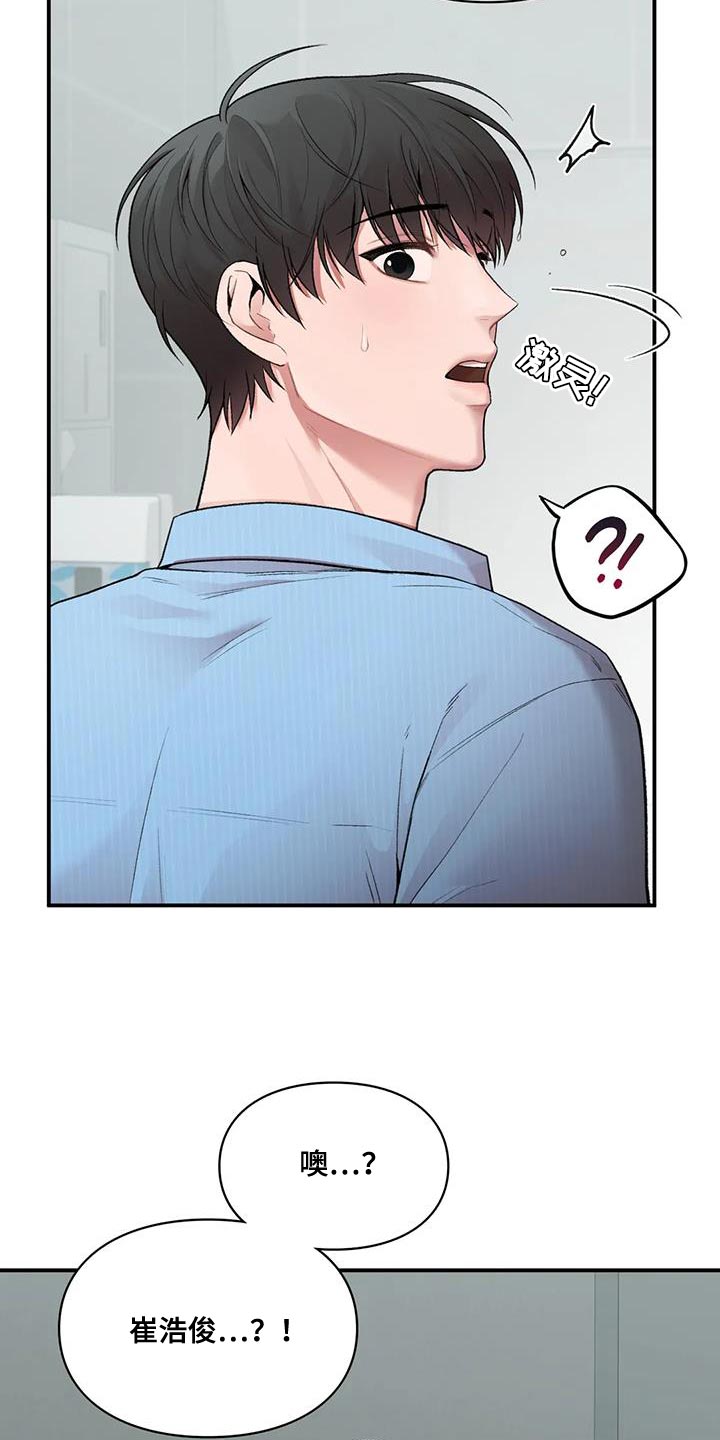 守旧理想型漫画,第22章：什么关系2图