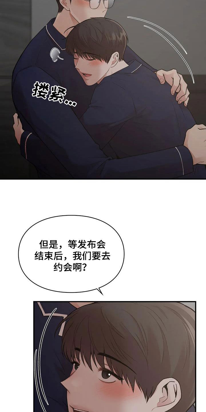 守旧理想型漫画,第47章：做个好梦1图