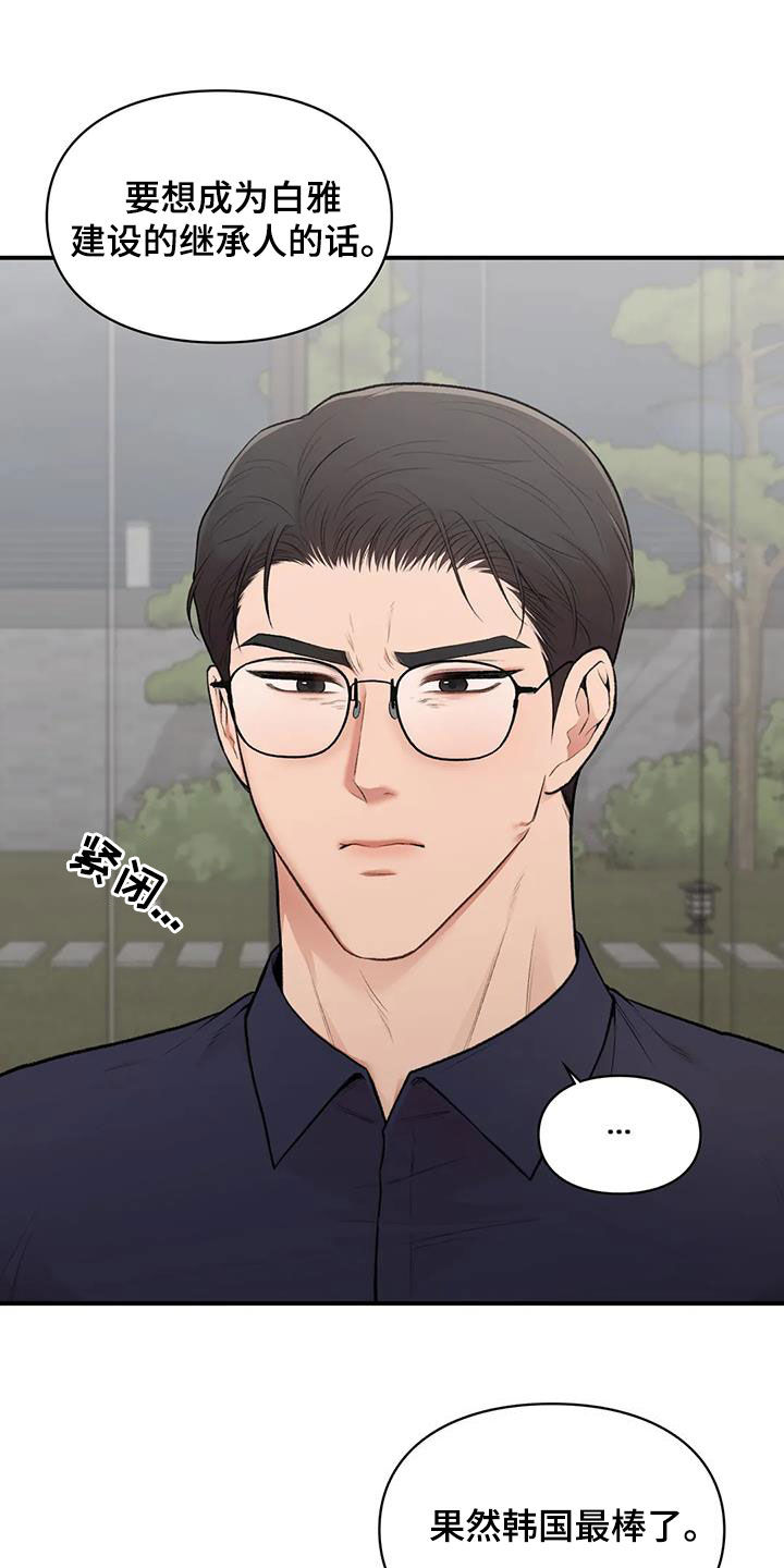 收旧利废漫画,第39章：明争暗斗1图