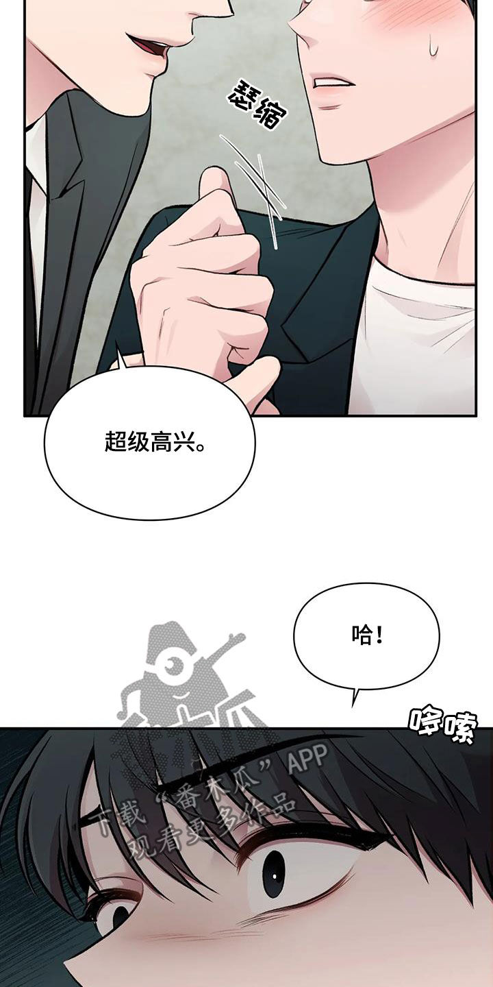 守旧派为什么不救苏轼漫画,第49章：人渣1图