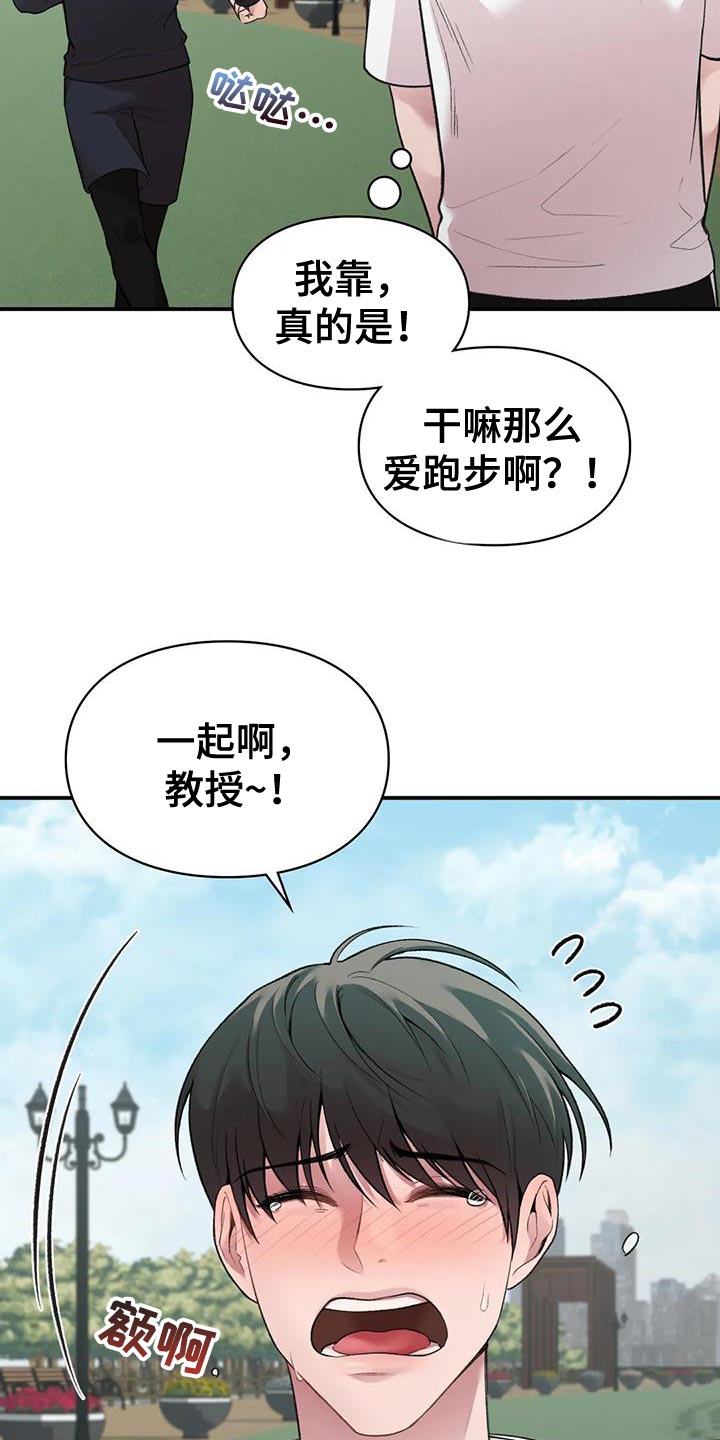 守旧迎新永不老打一生肖漫画,第15章：什么关系2图