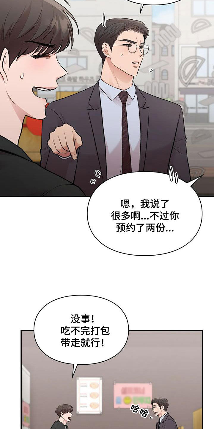 重塑理想型漫画,第50章：选一个1图