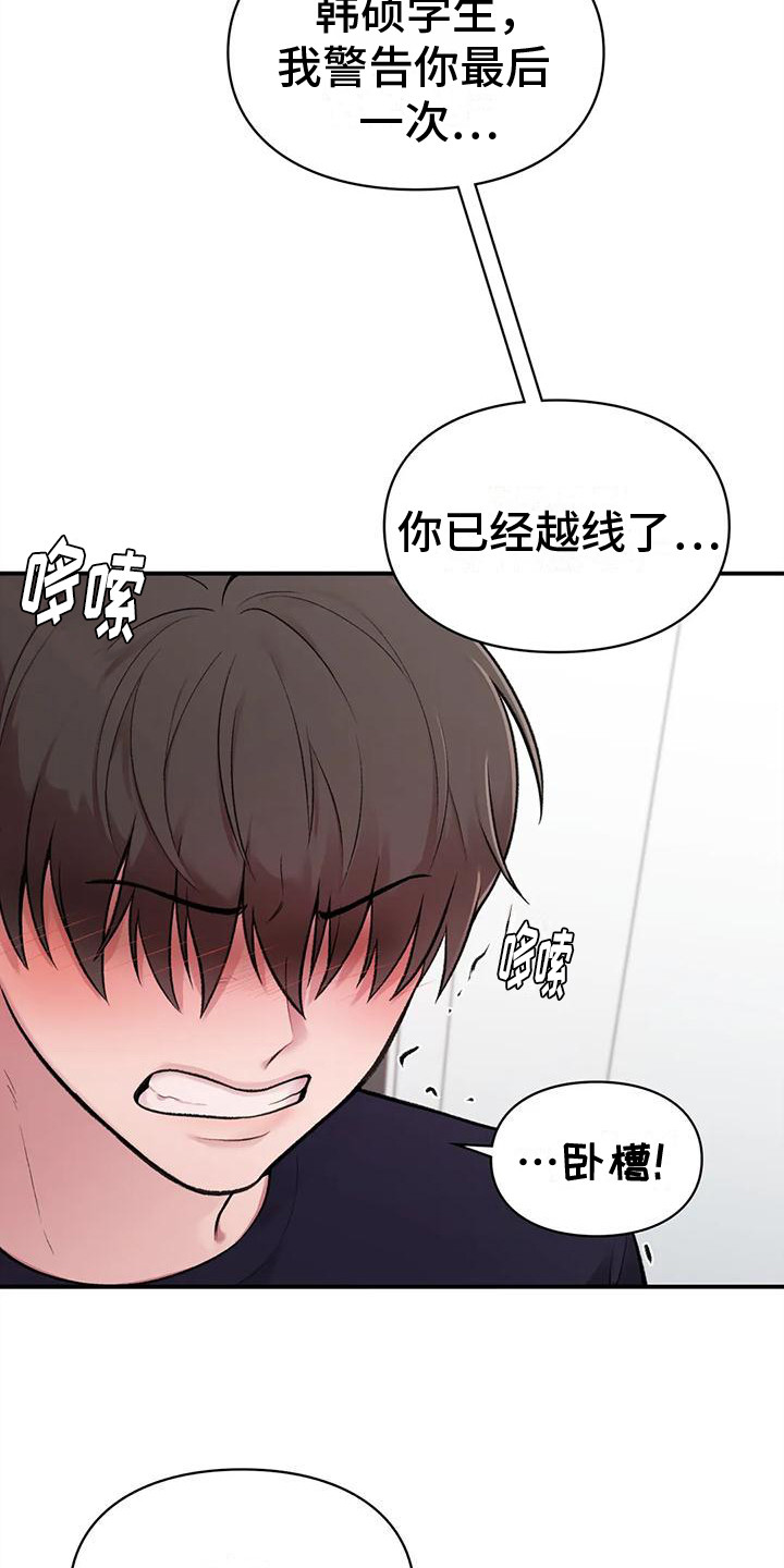 守旧型干部的表现漫画,第5章：所希望的2图