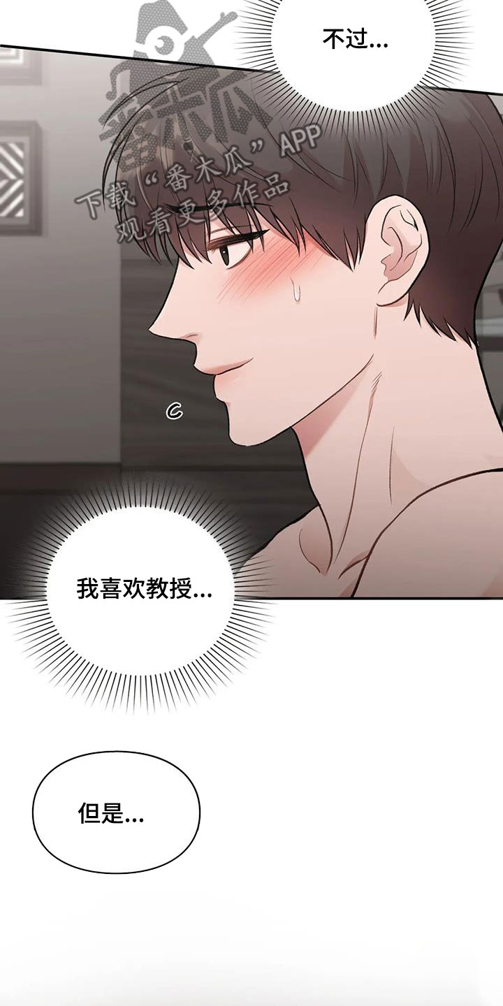 守旧的观念漫画,第51章：测试2图