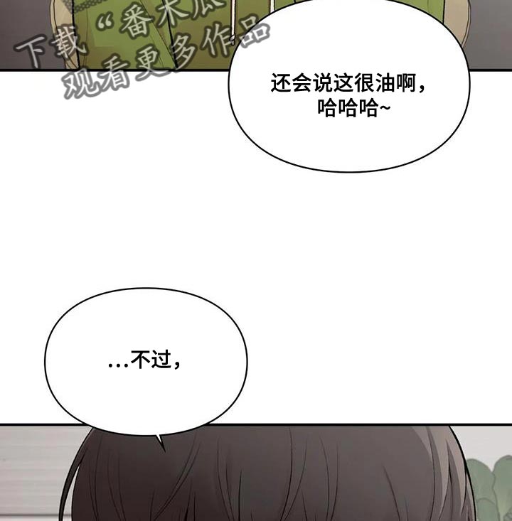 守旧理想型漫画作品漫画,第27章：邀请1图