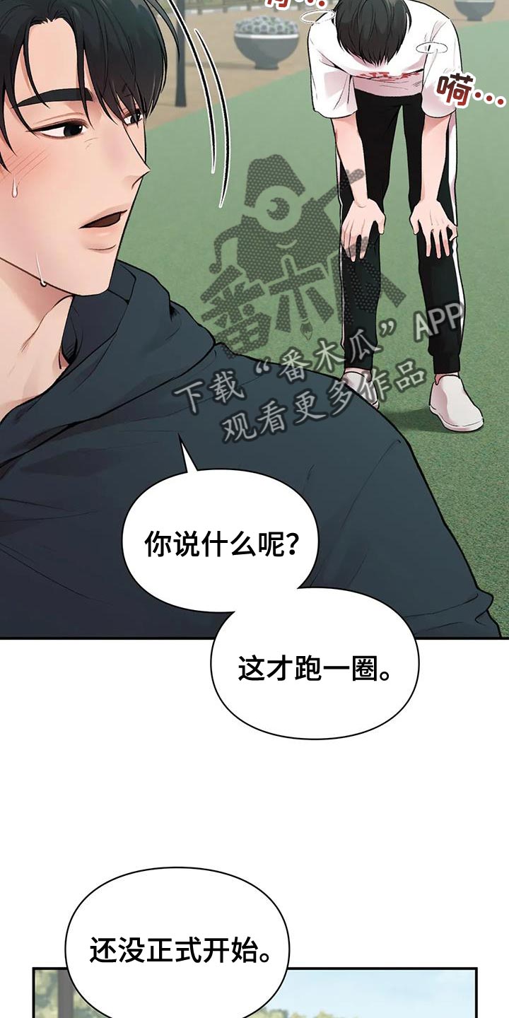 守旧的观念漫画,第15章：什么关系2图