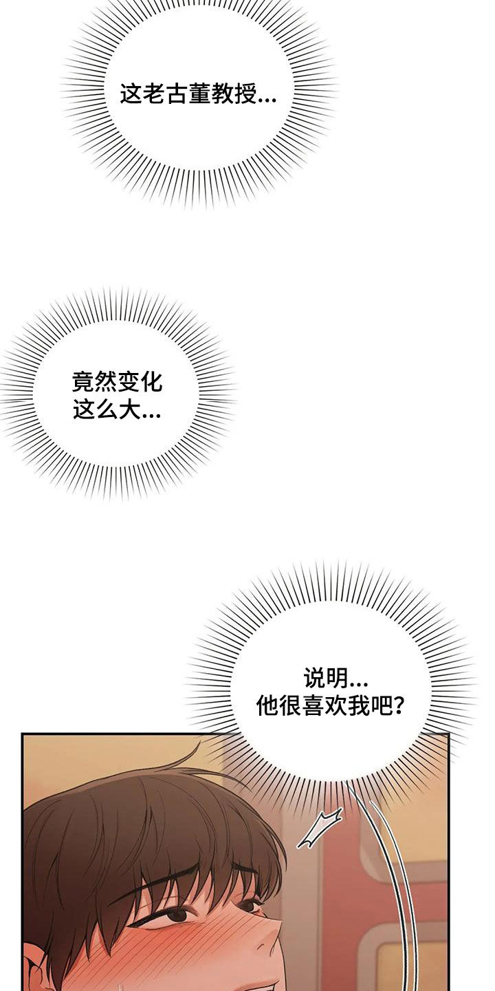 守旧迎新永不老打一生肖漫画,第36章：太幸福了1图