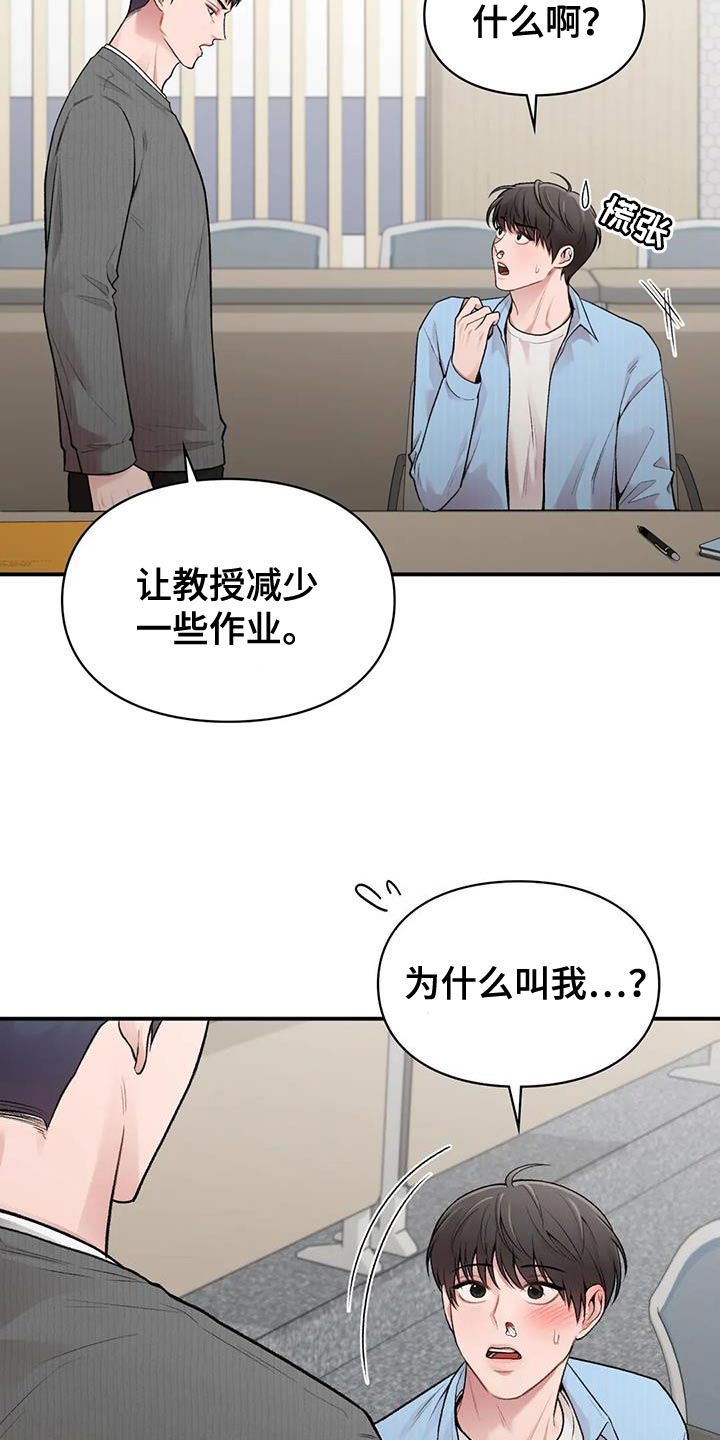 守旧电影漫画,第21章：关系好2图