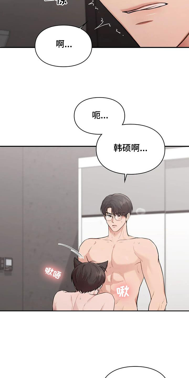 守旧漫画,第53章：小猫咪1图