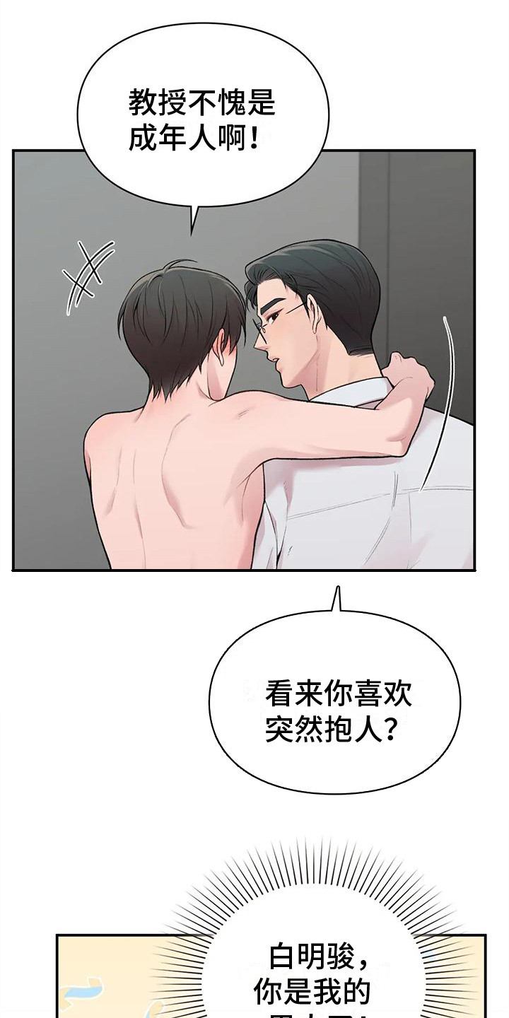 守旧推新漫画,第9章：唠叨1图