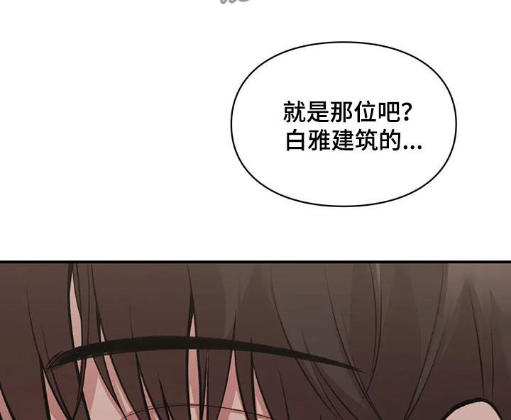 守旧定位漫画,第48章：碰面1图