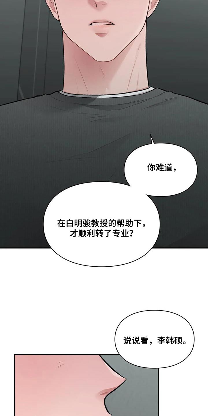 守旧思想有哪些漫画,第23章：动摇2图