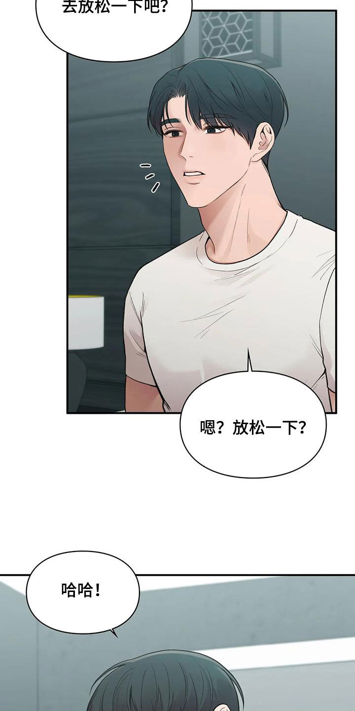 守旧型干部的表现漫画,第41章：散心2图