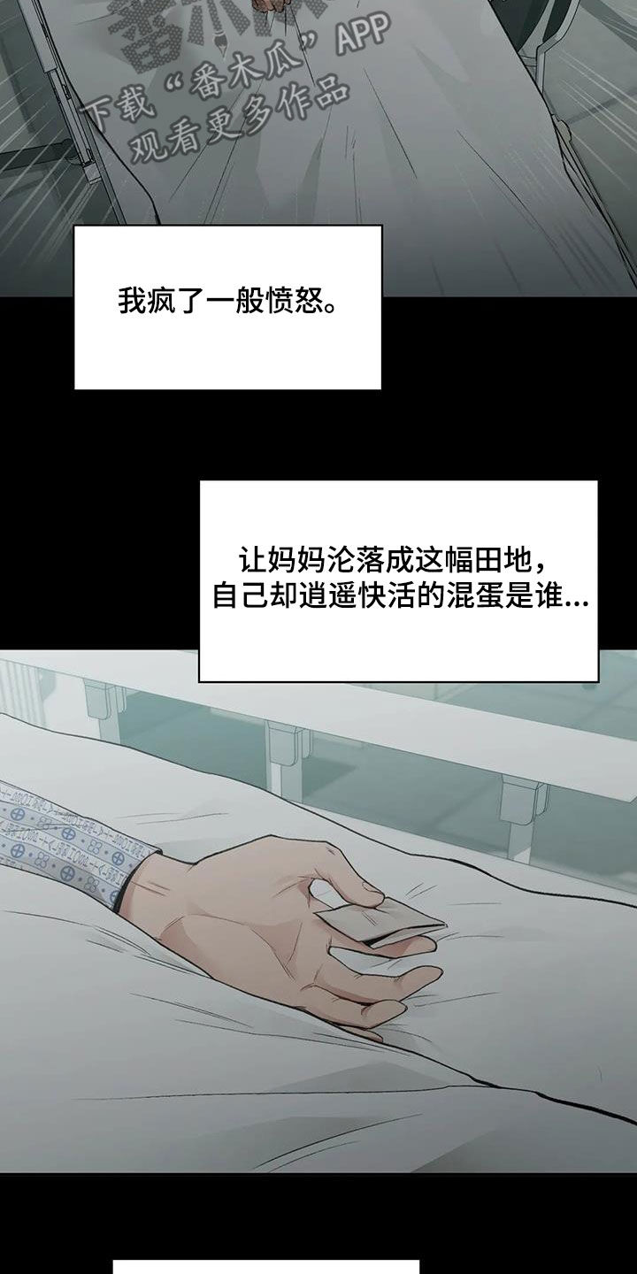 守旧定位漫画,第43章：野心1图