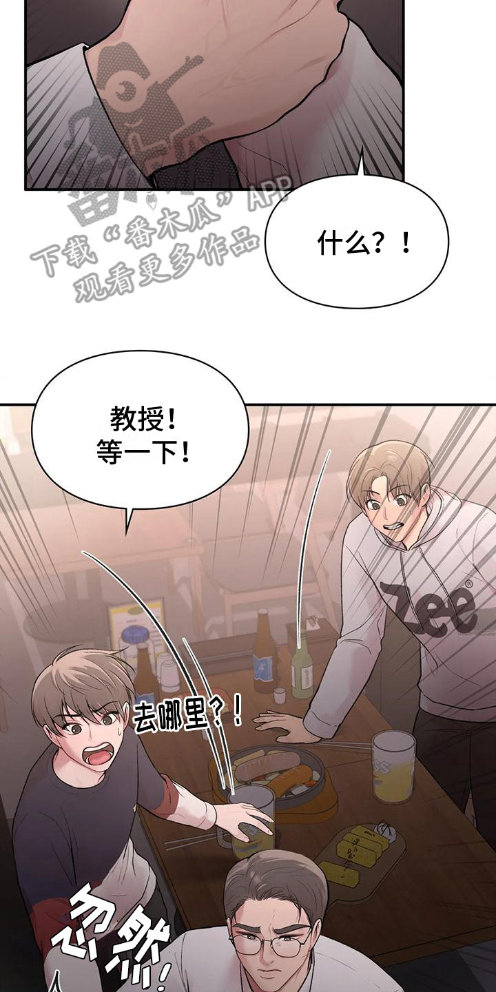 守旧为佳是什么意思漫画,第11章：吃醋2图