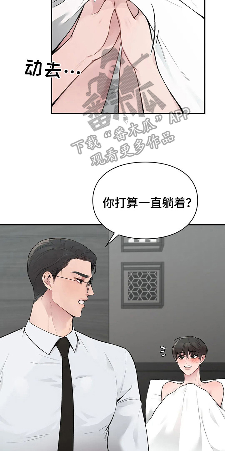 守护者漫画,第8章：负责任2图