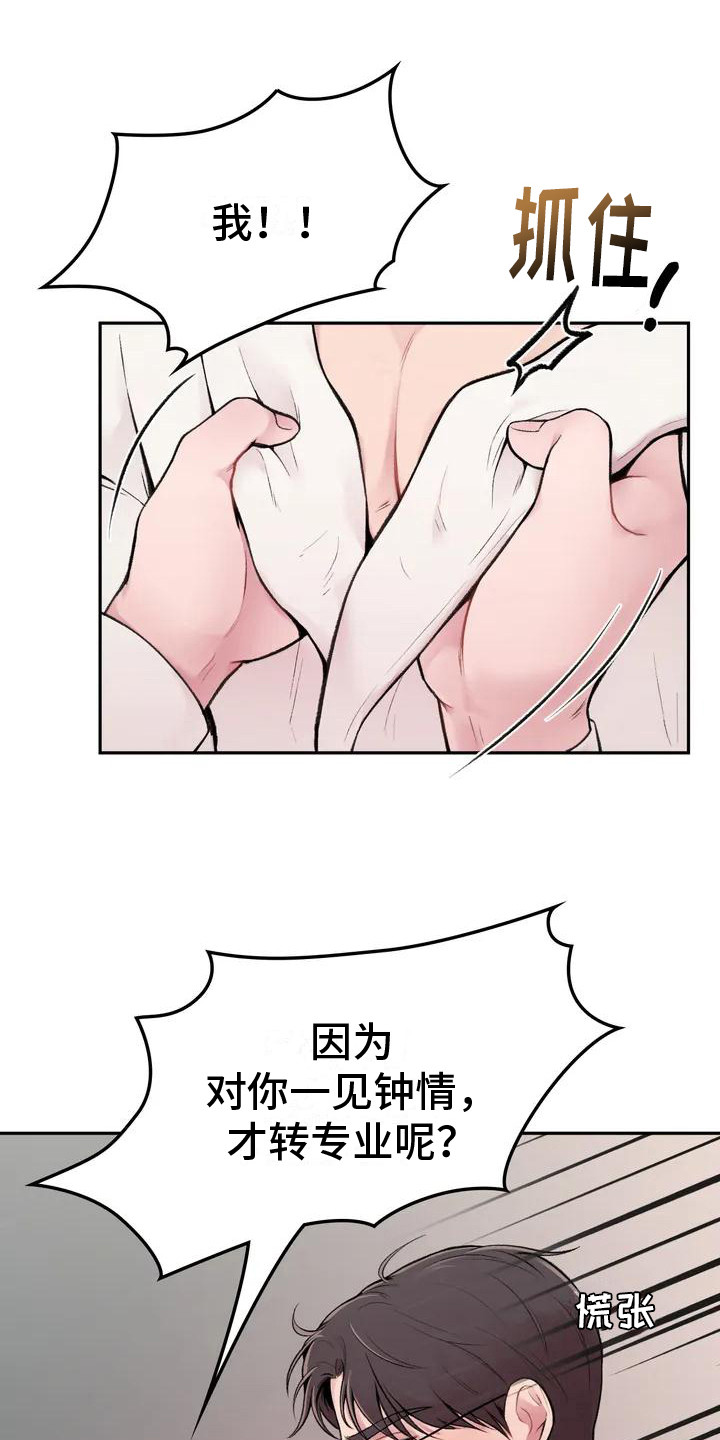 守旧漫画,第3章：崩溃1图