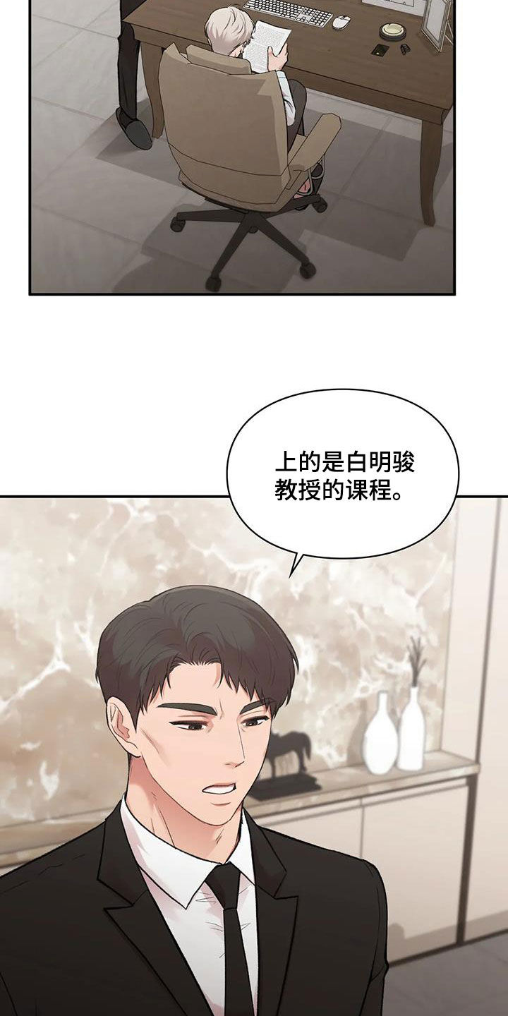 守旧待时什么意思漫画,第56章：变得有趣2图