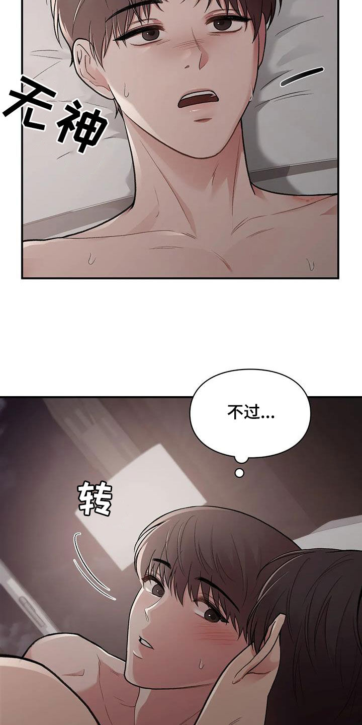 守旧变新什么意思漫画,第46章：保护你2图