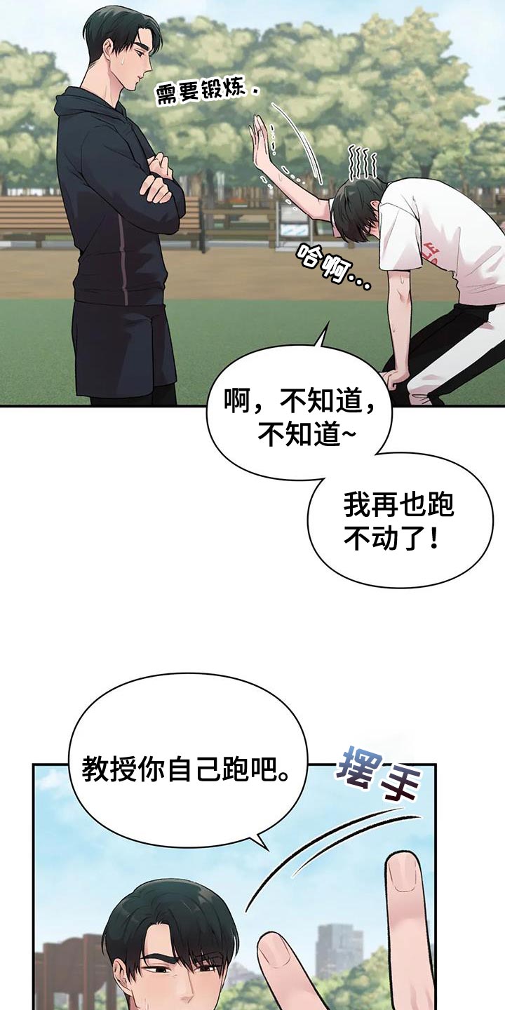 守旧迎新永不老打一生肖漫画,第15章：什么关系2图