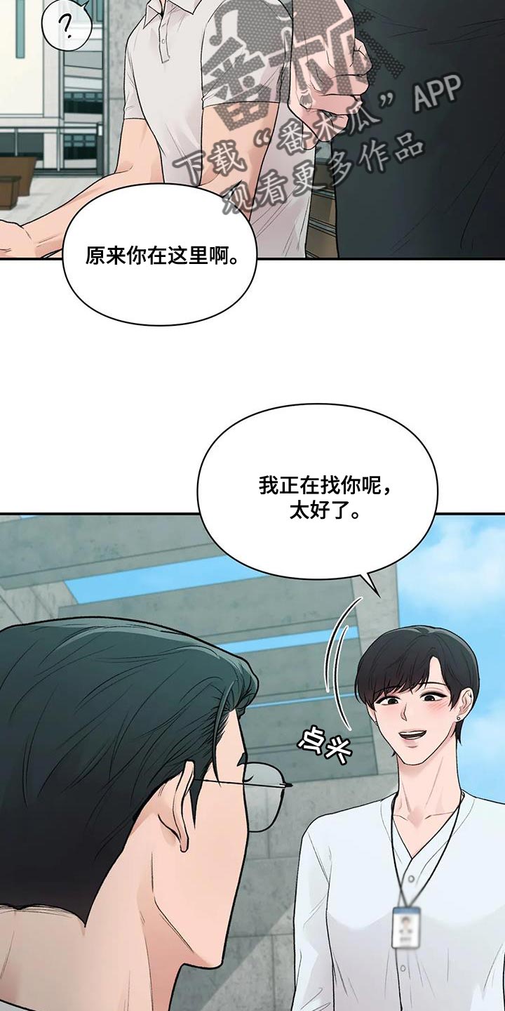 守旧守成有哪些表现漫画,第29章：我的错1图