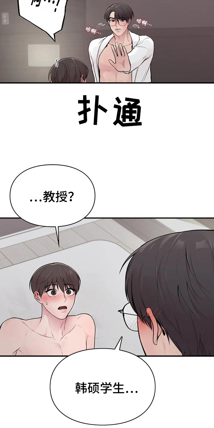 守旧电影漫画,第6章：仰视2图