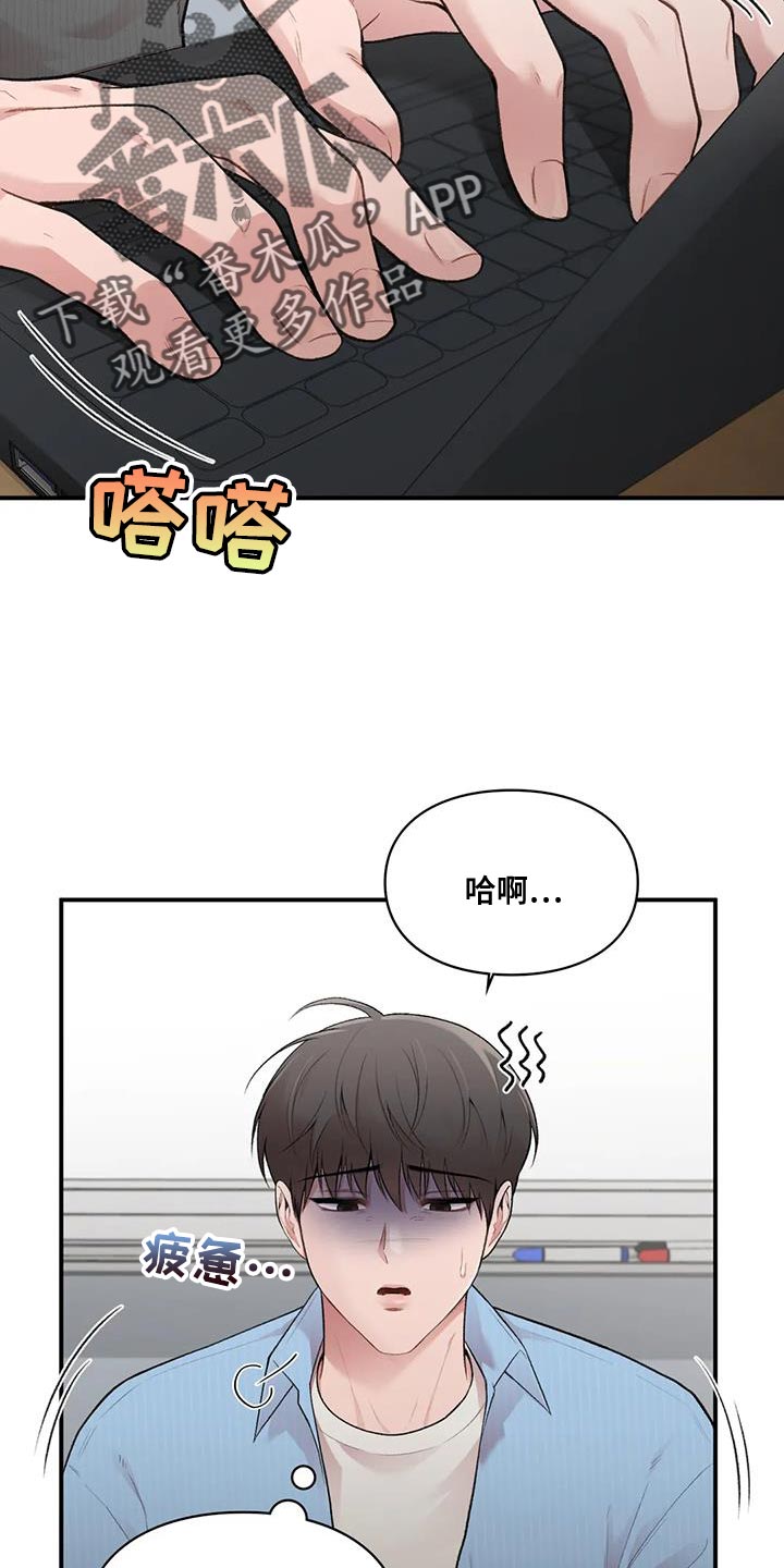 守旧理想型英语翻译漫画,第22章：什么关系2图