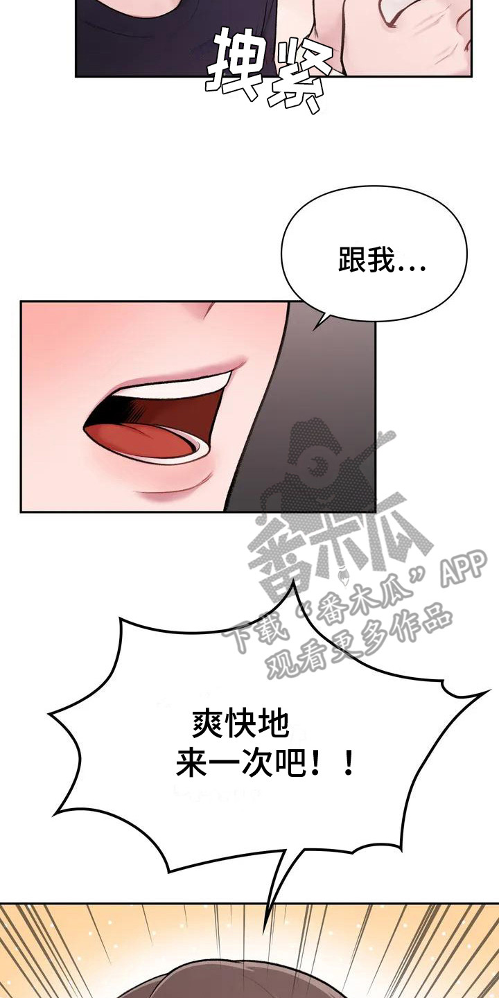 守旧的反义词漫画,第4章：收点补偿2图