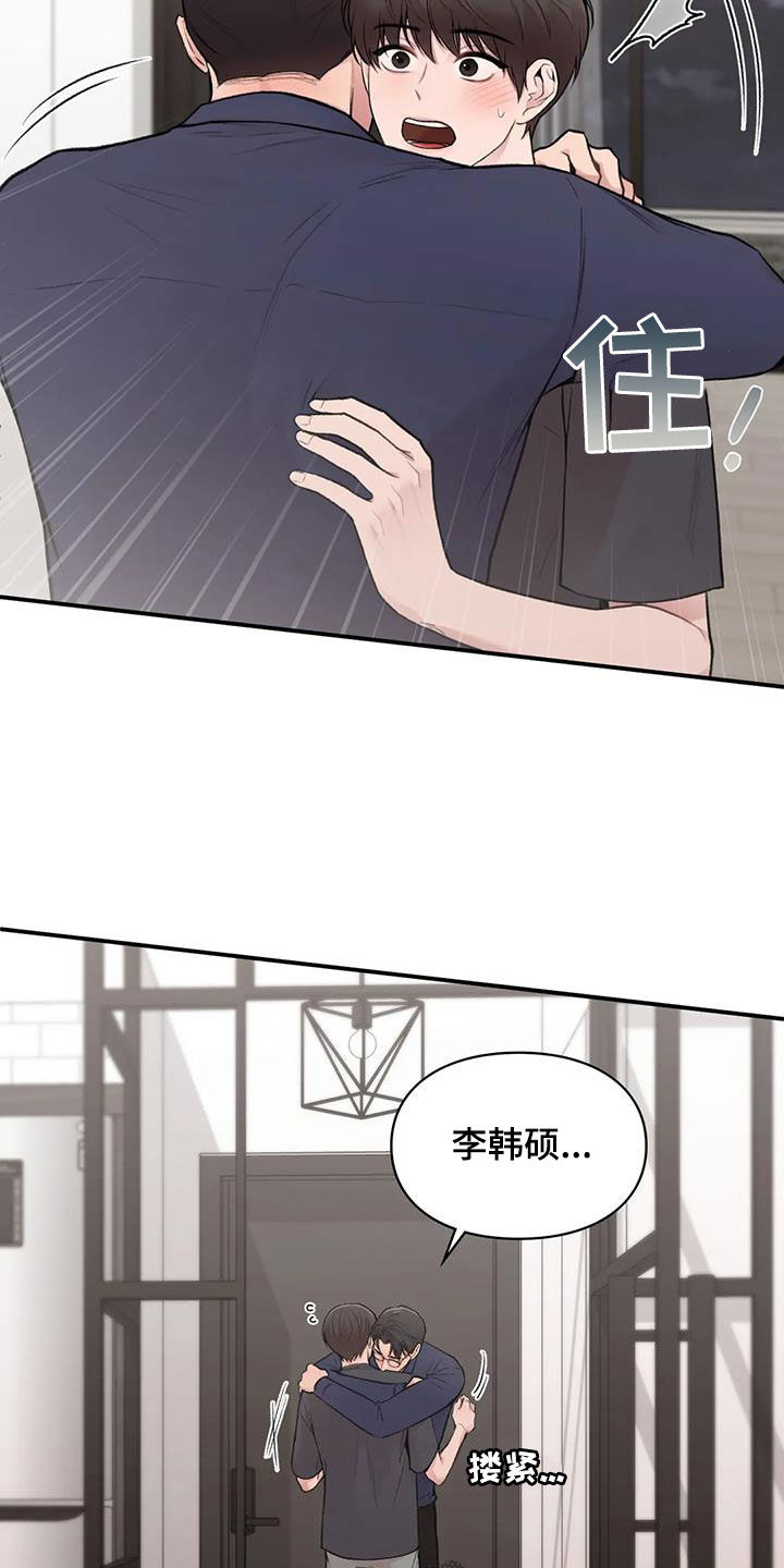 守护者漫画,第40章：善解人意2图