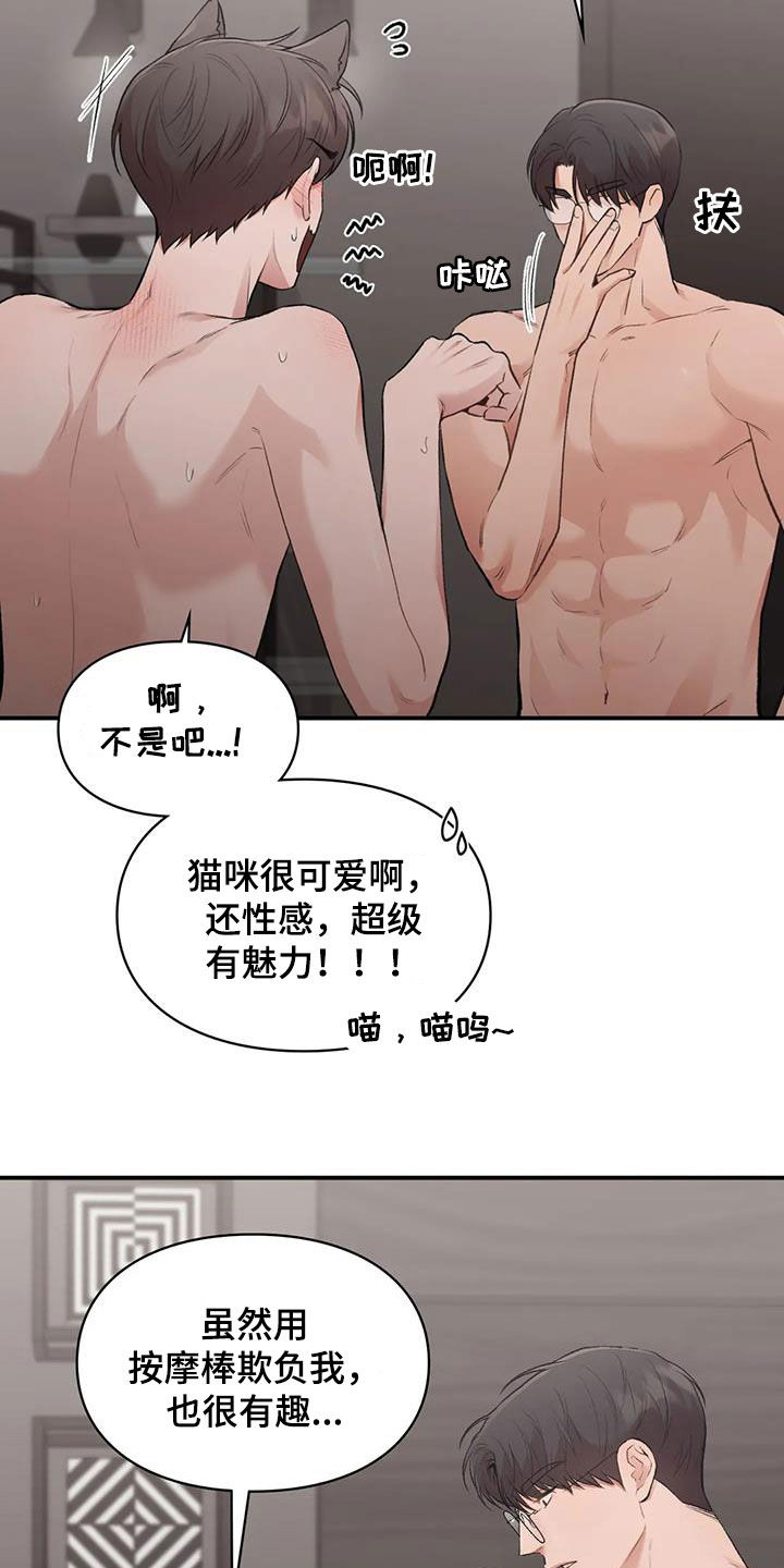 守旧随时之象什么意思漫画,第53章：小猫咪1图