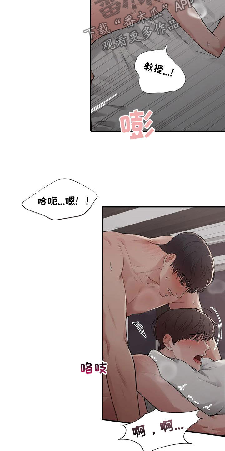 重塑理想型漫画,第46章：保护你2图