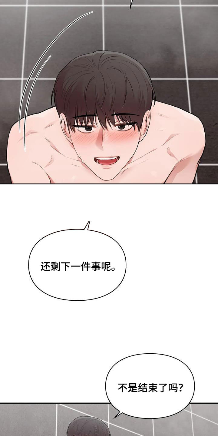 守旧的观念漫画,第44章：最后一件事1图