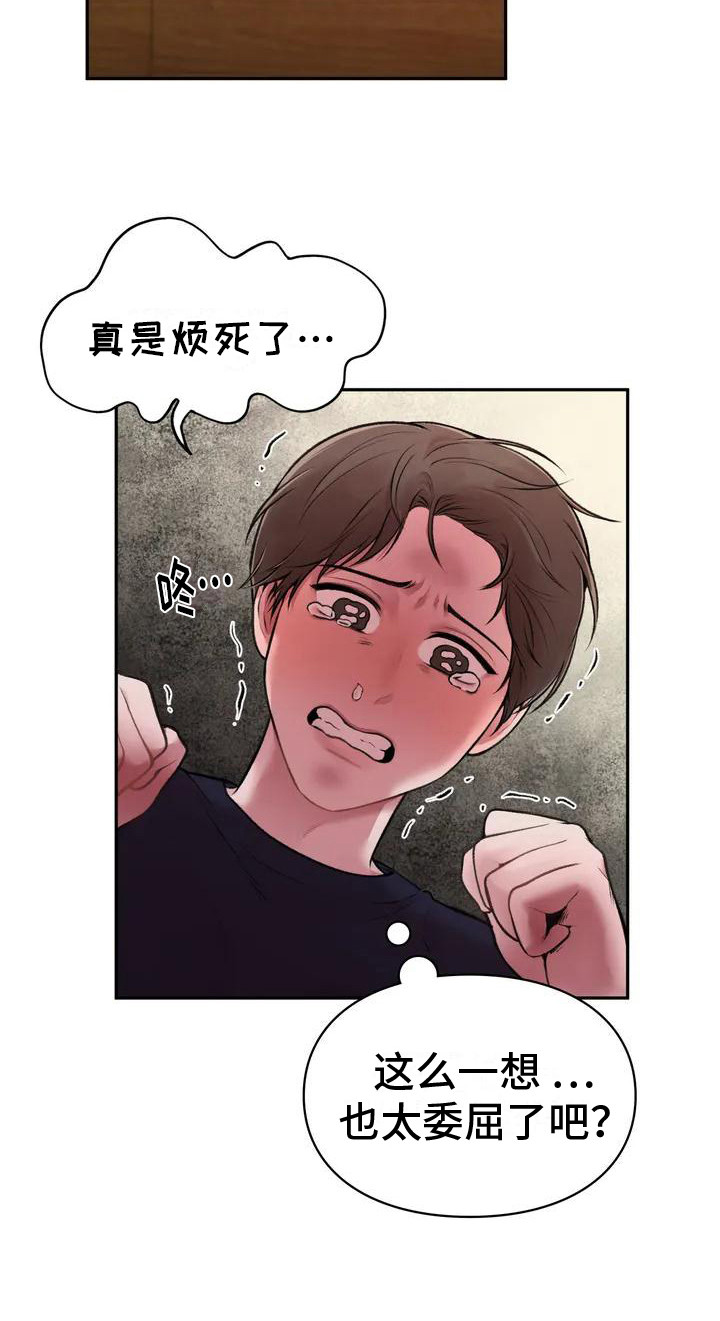 守旧为佳是什么意思漫画,第3章：崩溃2图