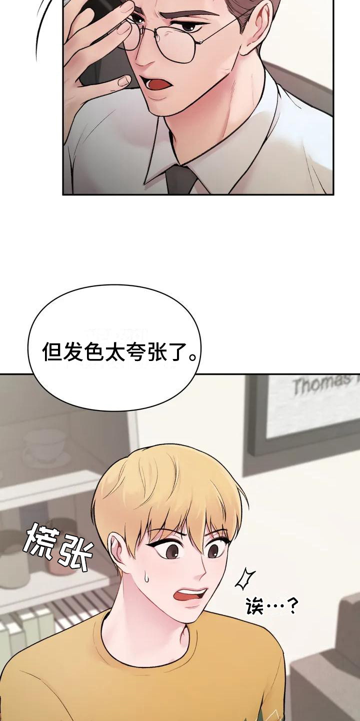 守旧守成有哪些表现漫画,第2章：老古董2图