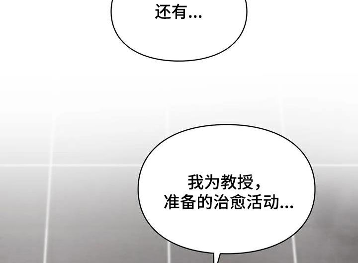 守旧的反义词是什么漫画,第44章：最后一件事2图