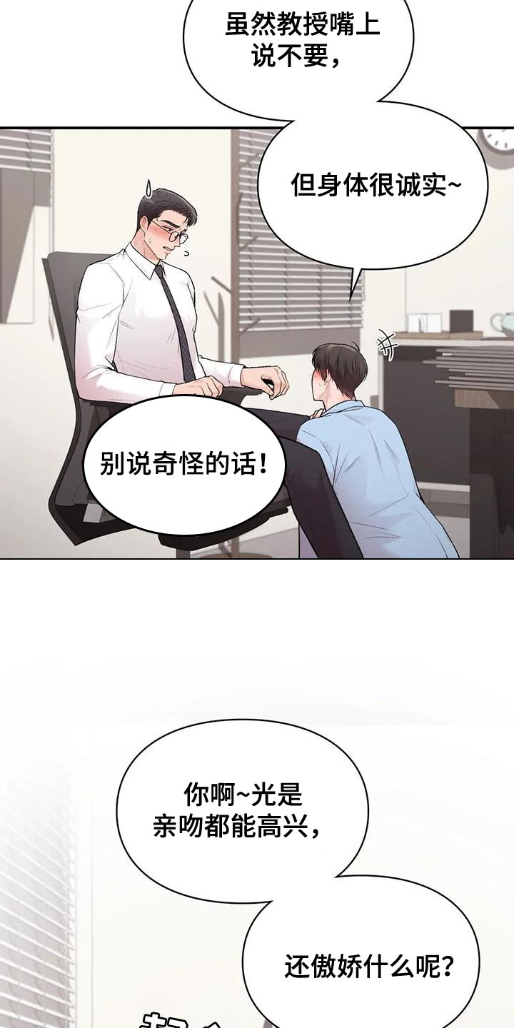 守旧思想有哪些漫画,第19章：为难的代价2图