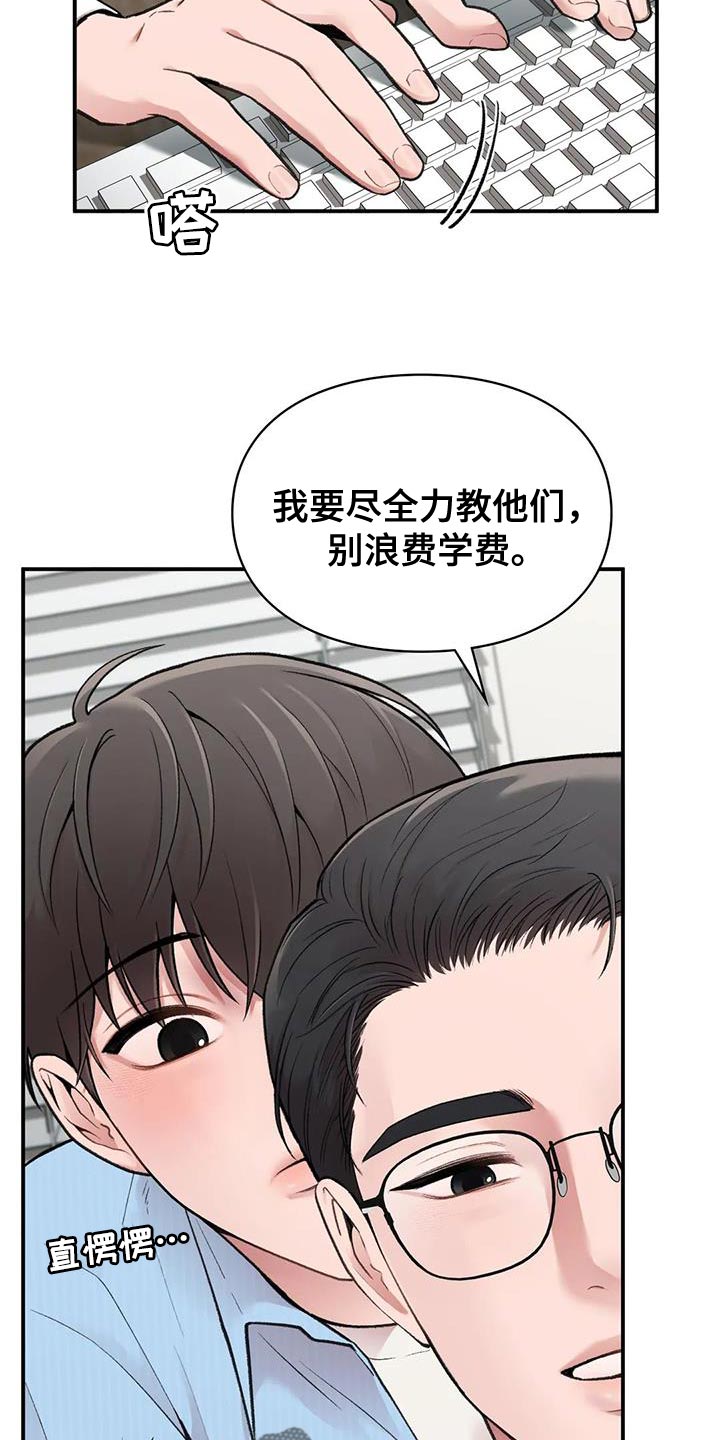 守旧随时待贵人至是什么意思漫画,第17章：就像新婚夫妻2图