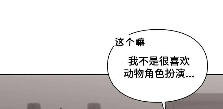 守旧随时之象什么意思漫画,第53章：小猫咪2图