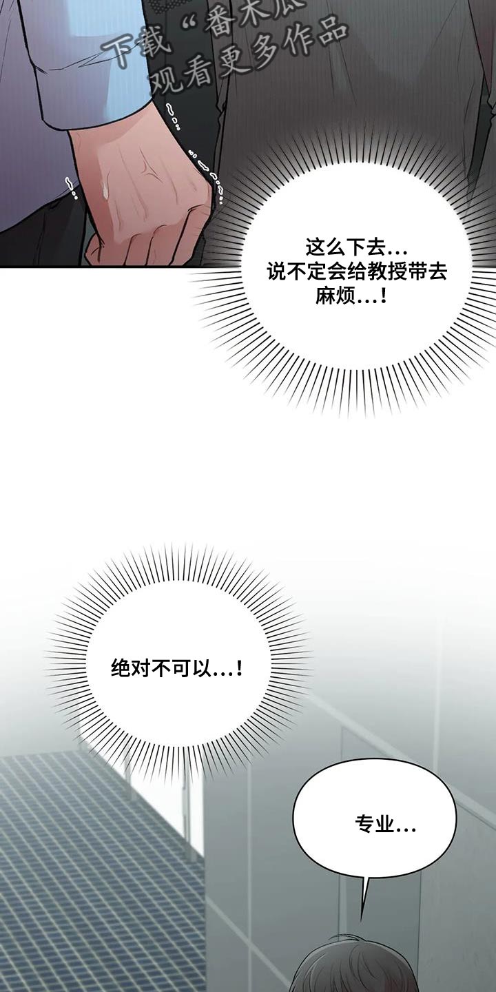 守旧的观念漫画,第23章：动摇2图