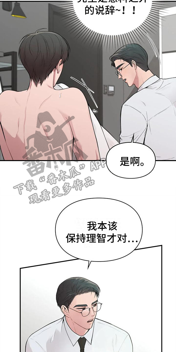 守护者漫画,第8章：负责任2图