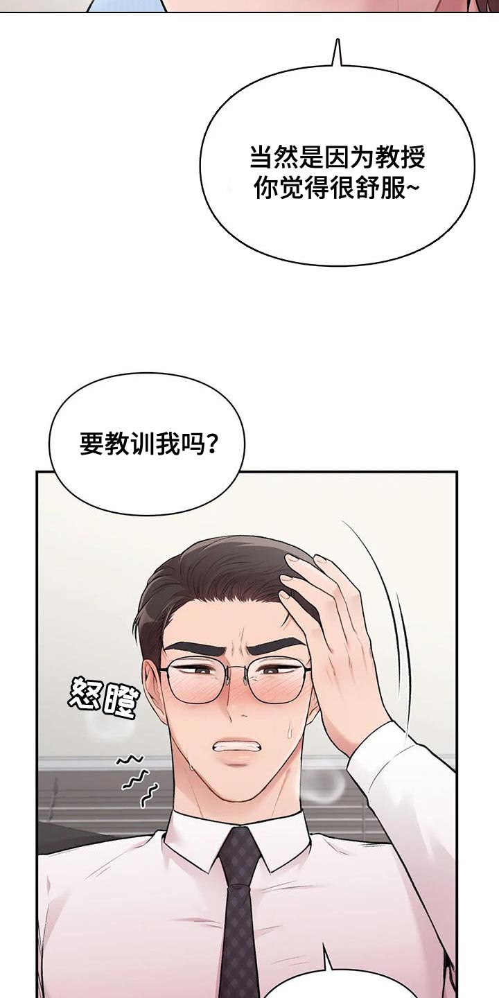 守旧思想有哪些漫画,第19章：为难的代价1图